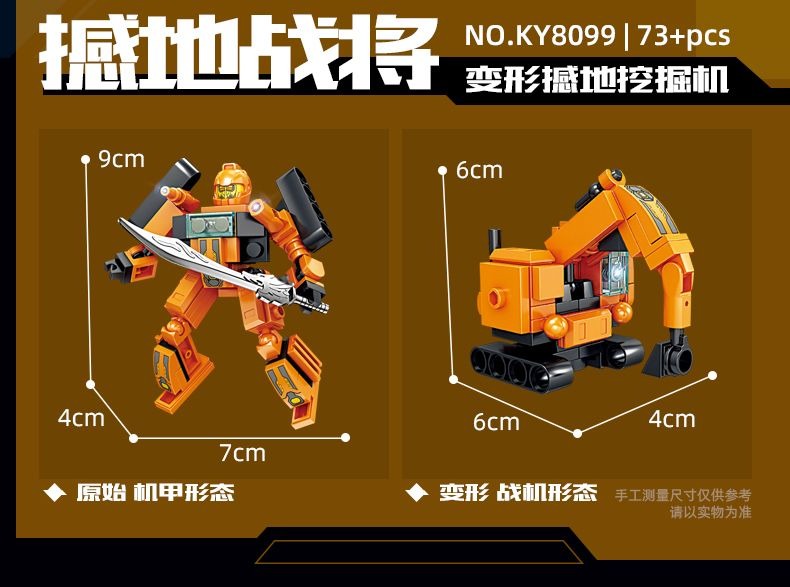 Lego - KY8099-3 Seismic Commander